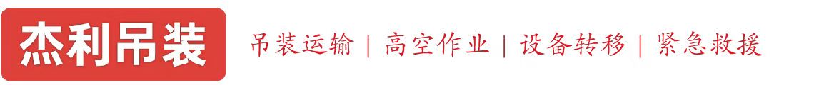 青云店燕利吊装